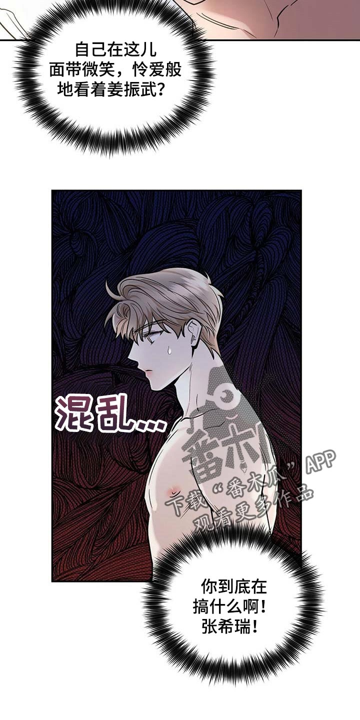 逆攻漫画,第61章：全都到此为止5图