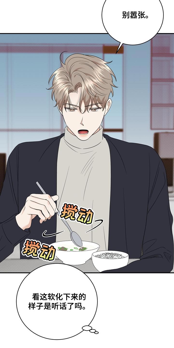 逆攻漫画,第103章：【番外】运动1图