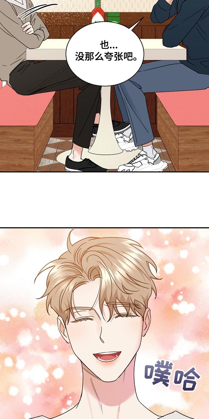 逆攻漫画,第95章：【番外】我会努力的3图