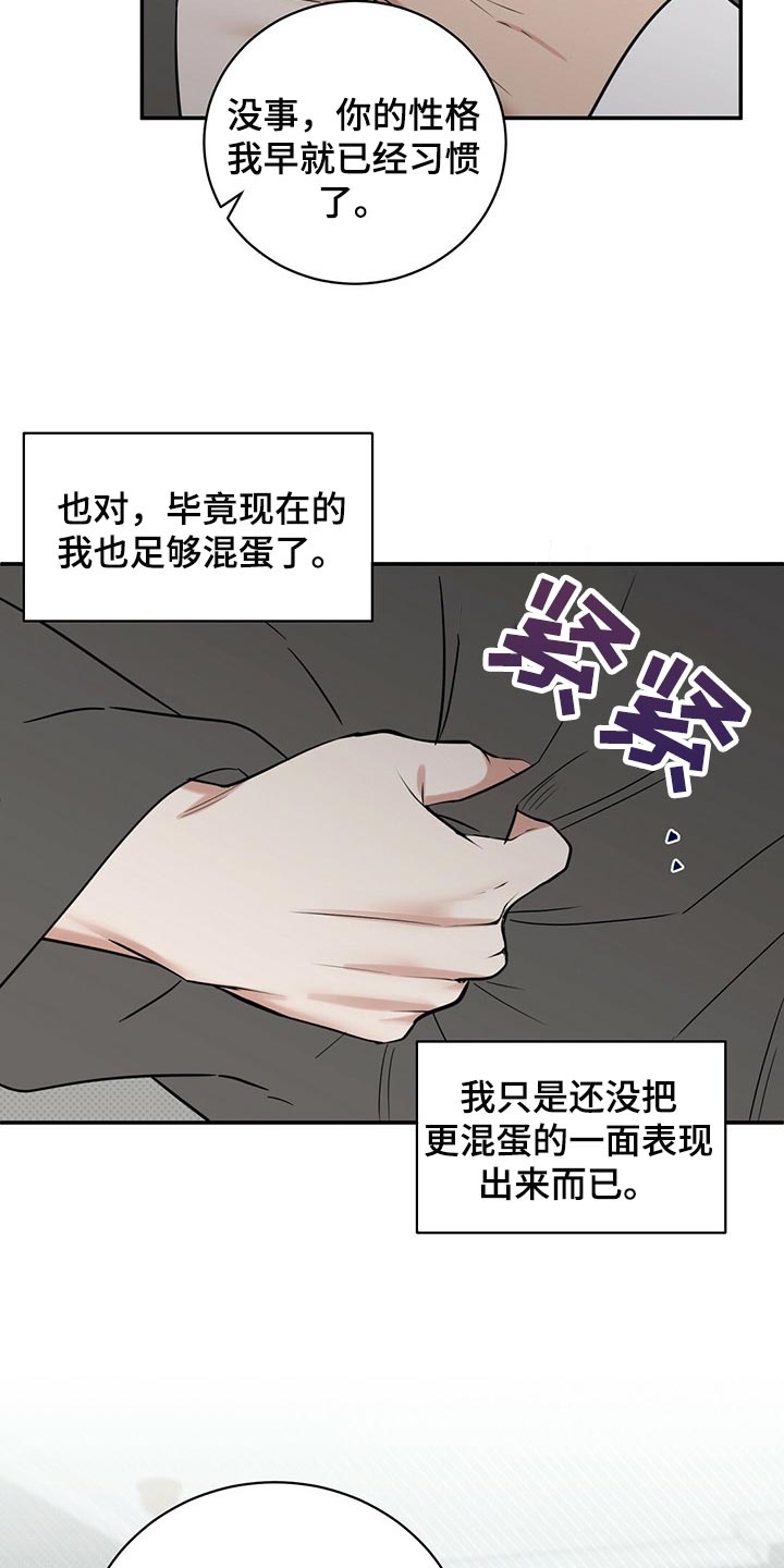 逆攻漫画,第79章：撕掉了一半的心脏1图
