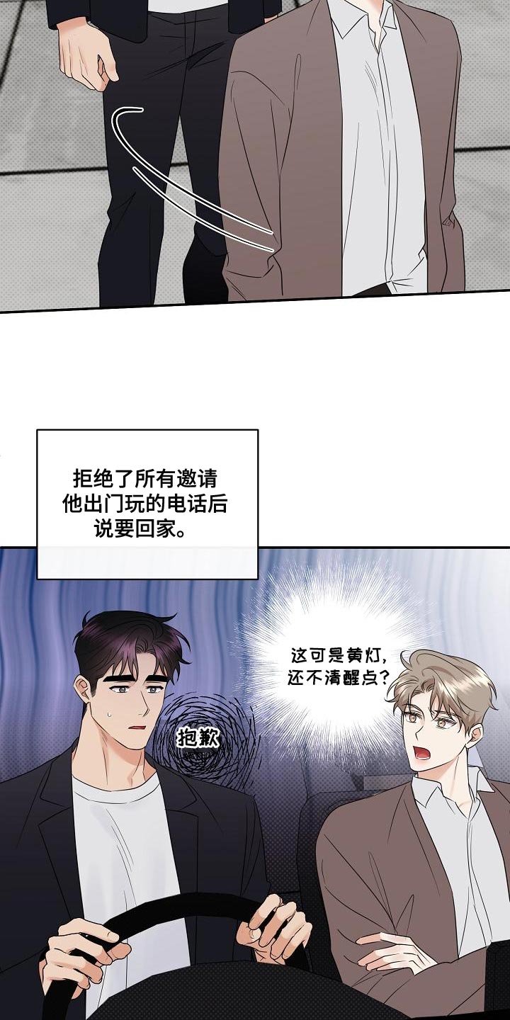 逆攻漫画,第99章：【番外】自然4图