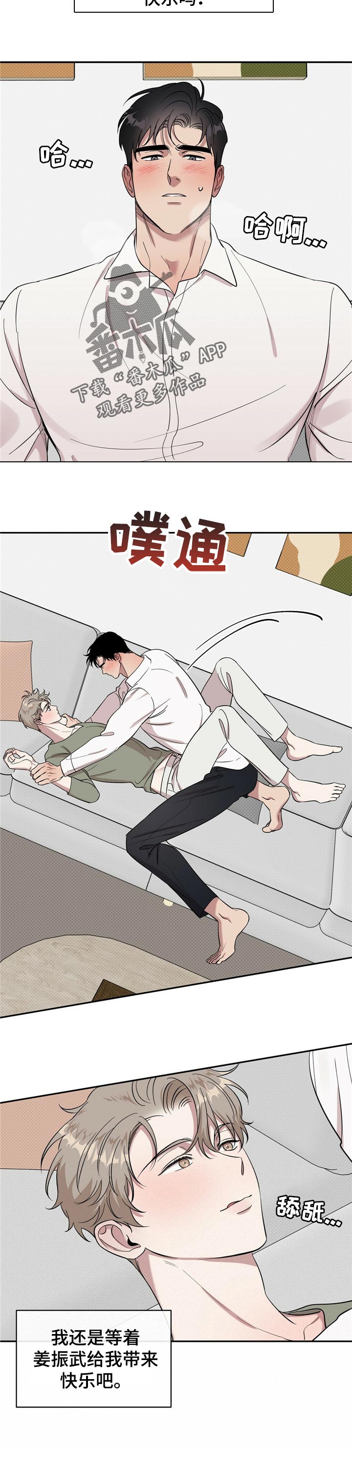 逆攻漫画,第21章：满足1图