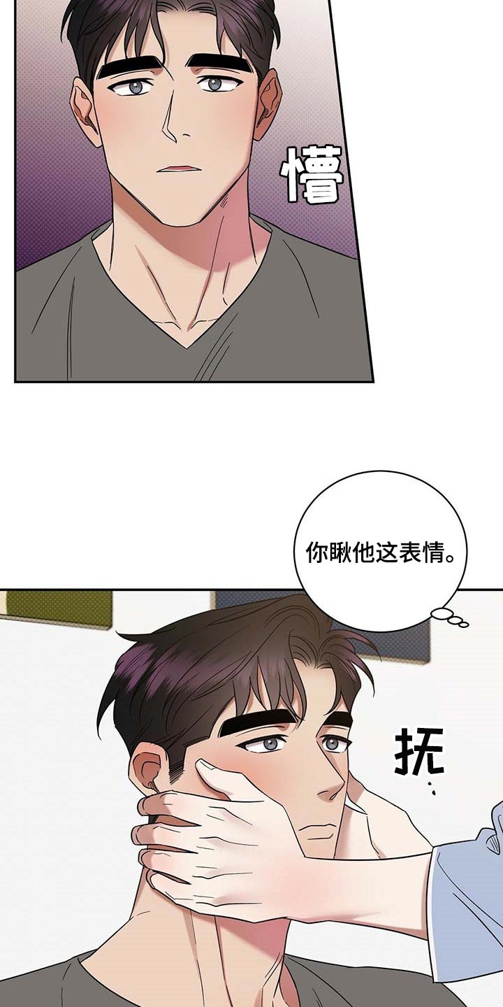 逆攻漫画,第65章：摸摸脑袋2图