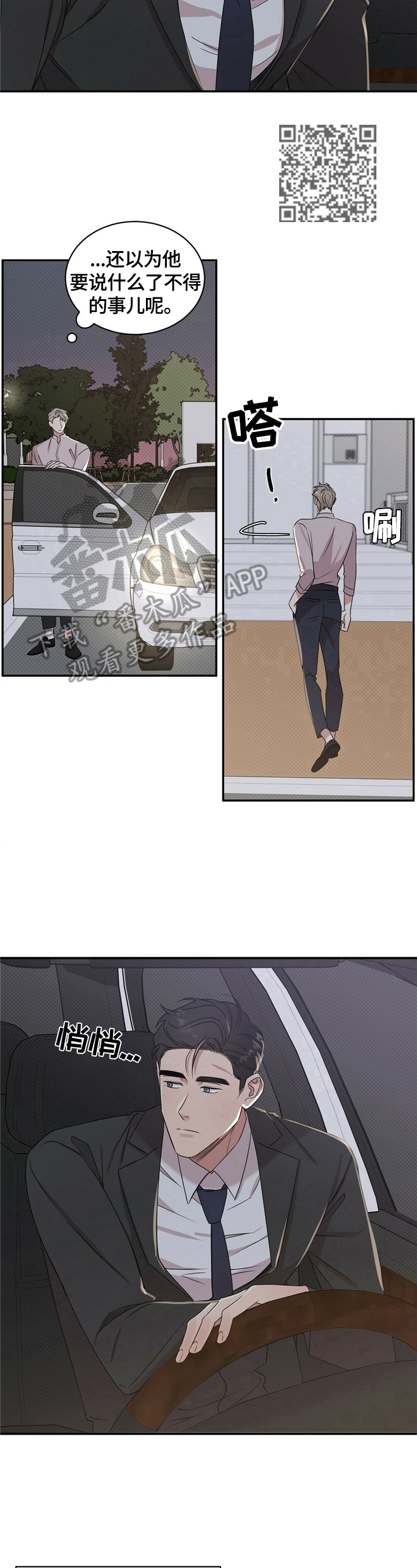 逆攻漫画,第12章：开心5图