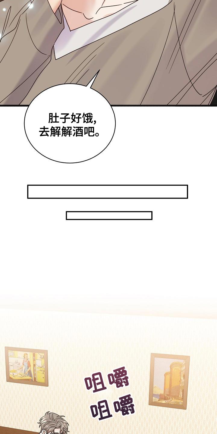 逆攻漫画,第95章：【番外】我会努力的3图