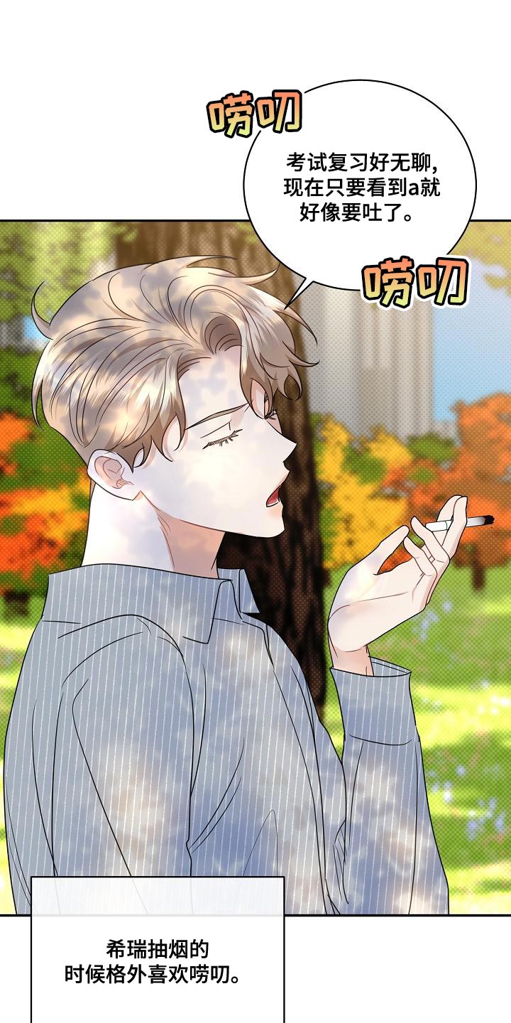 逆攻漫画,第97章：【番外】还好我不怕冷3图