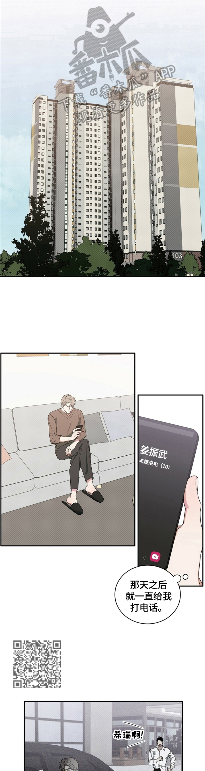 逆攻漫画,第7章：约见4图