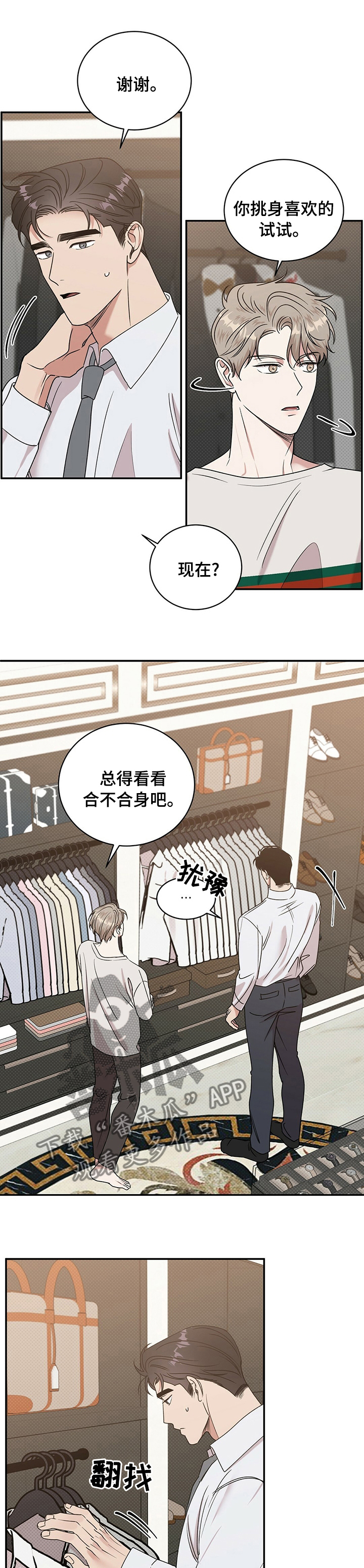 逆攻漫画,第28章：明天也不回去？1图
