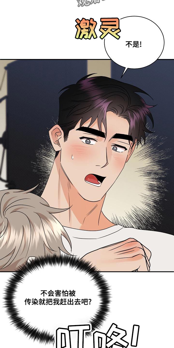 逆攻漫画,第98章：【番外】不可思议1图