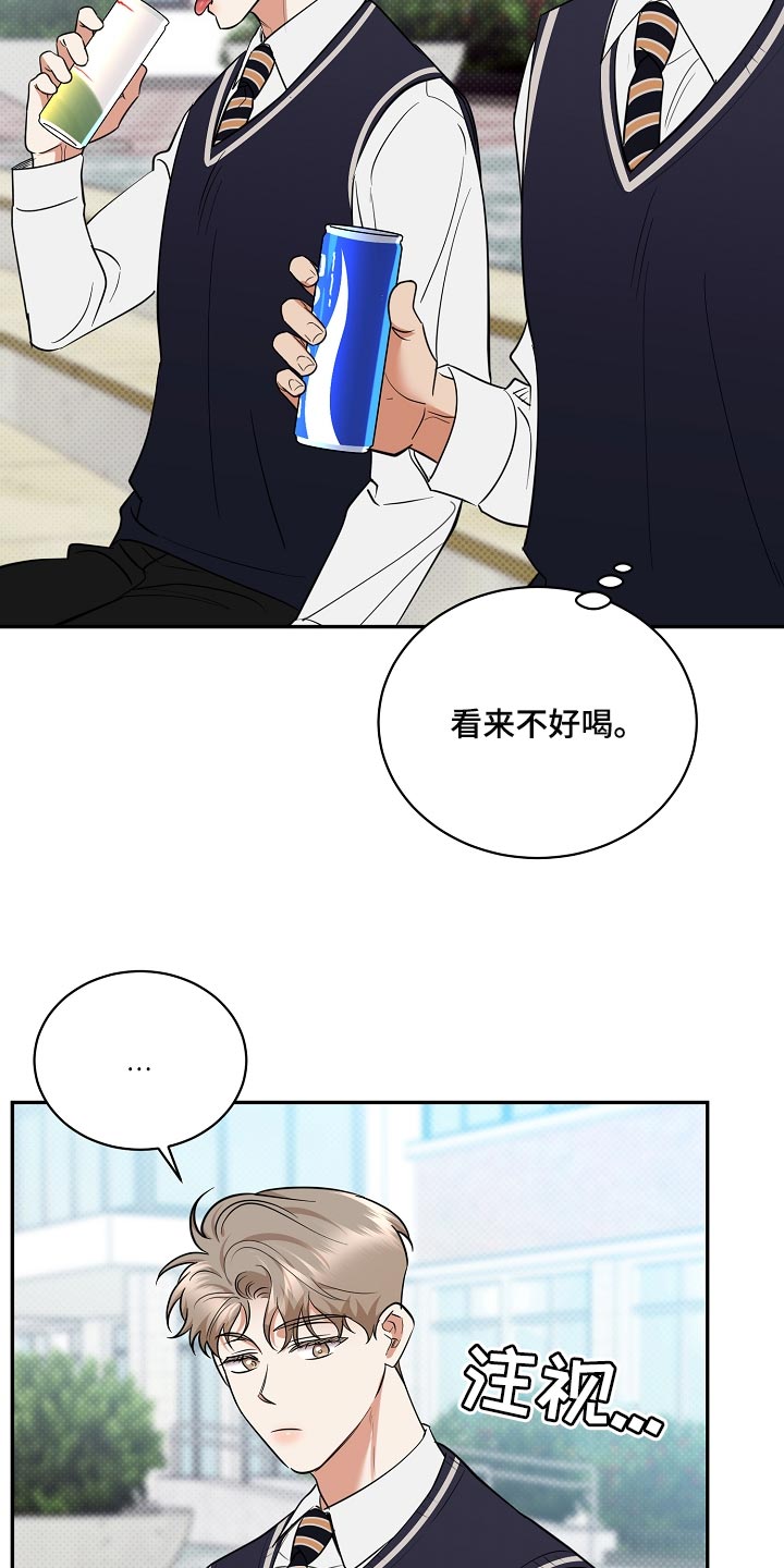 逆攻漫画,第88章：【番外】摆脱5图