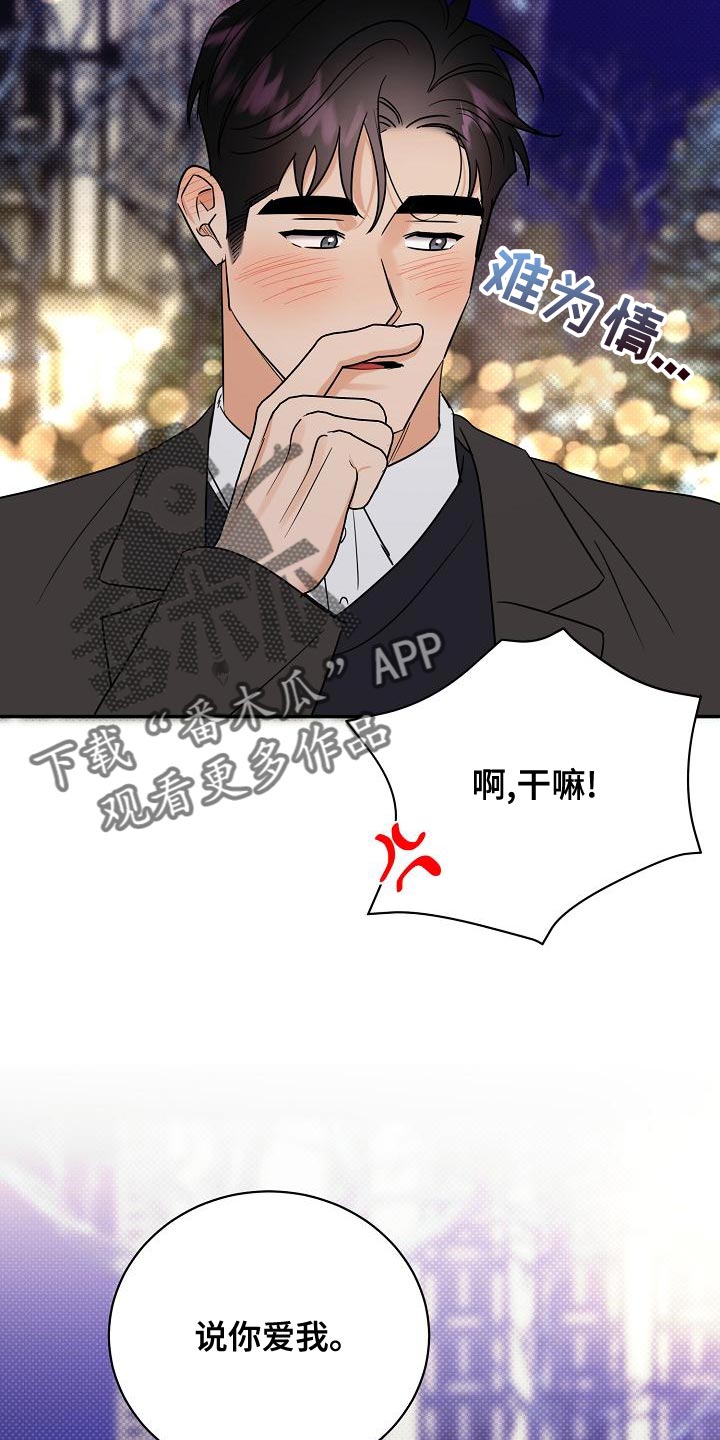 逆攻漫画,第106章：【番外】说你爱我3图