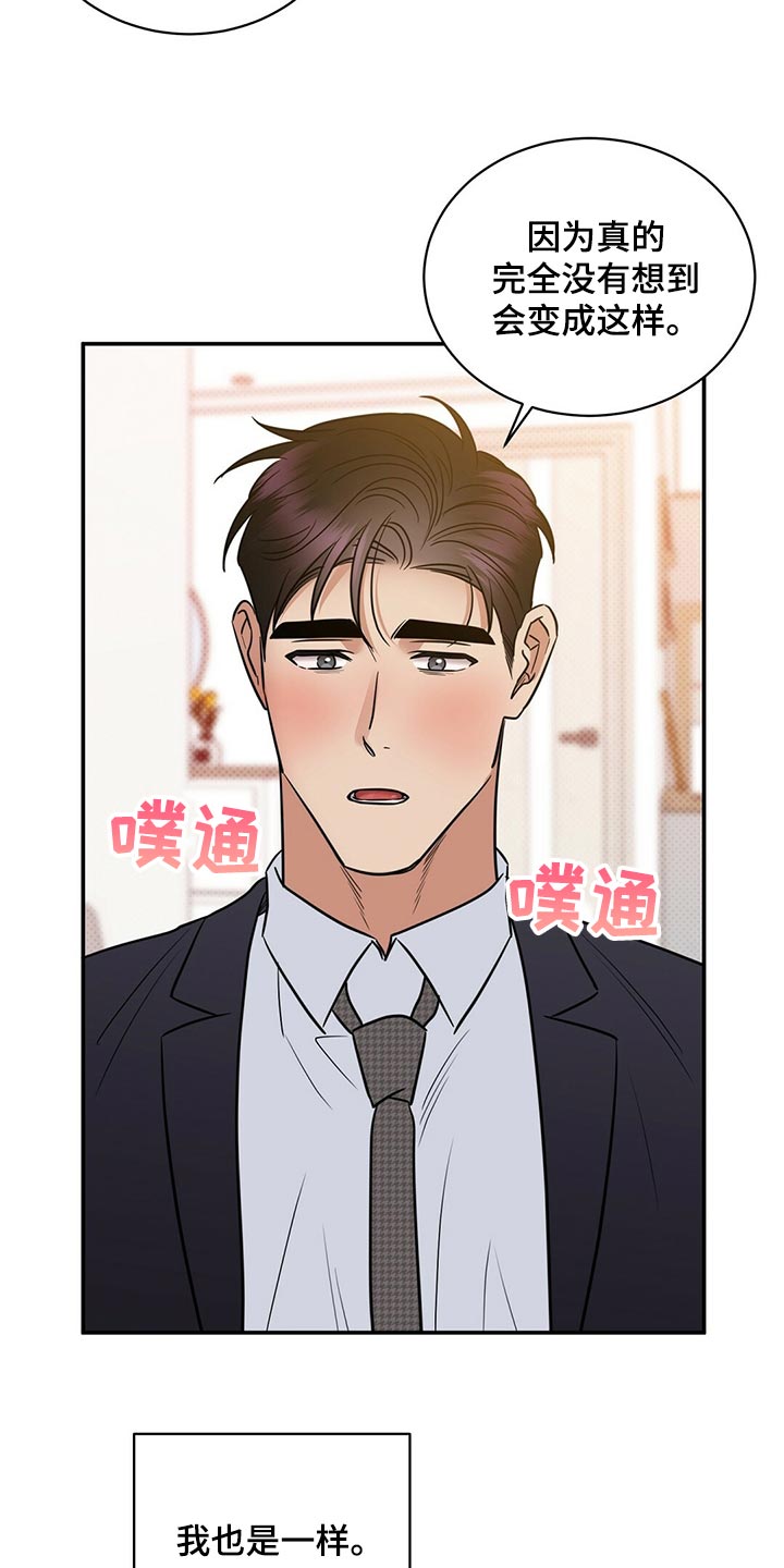 逆攻漫画,第81章：饱含幸福1图