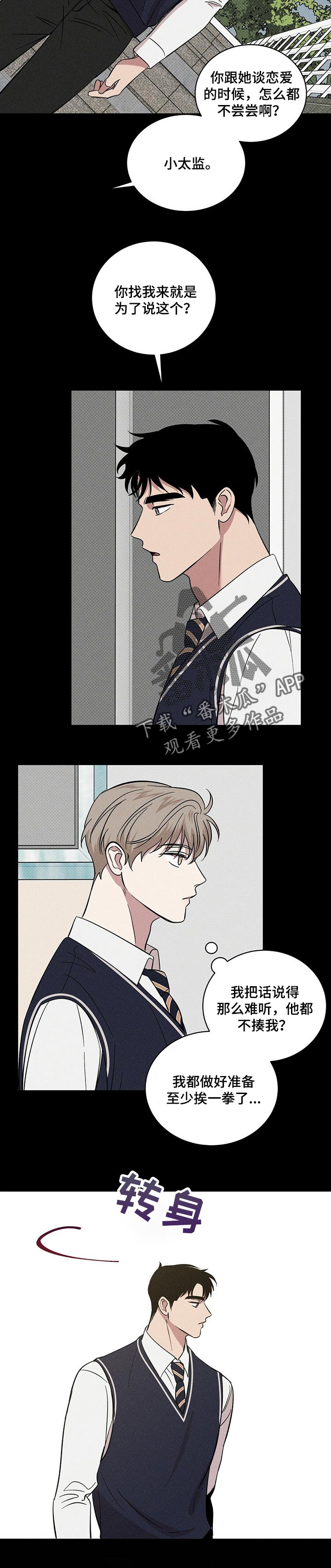 逆攻漫画,第24章：曾经的事3图