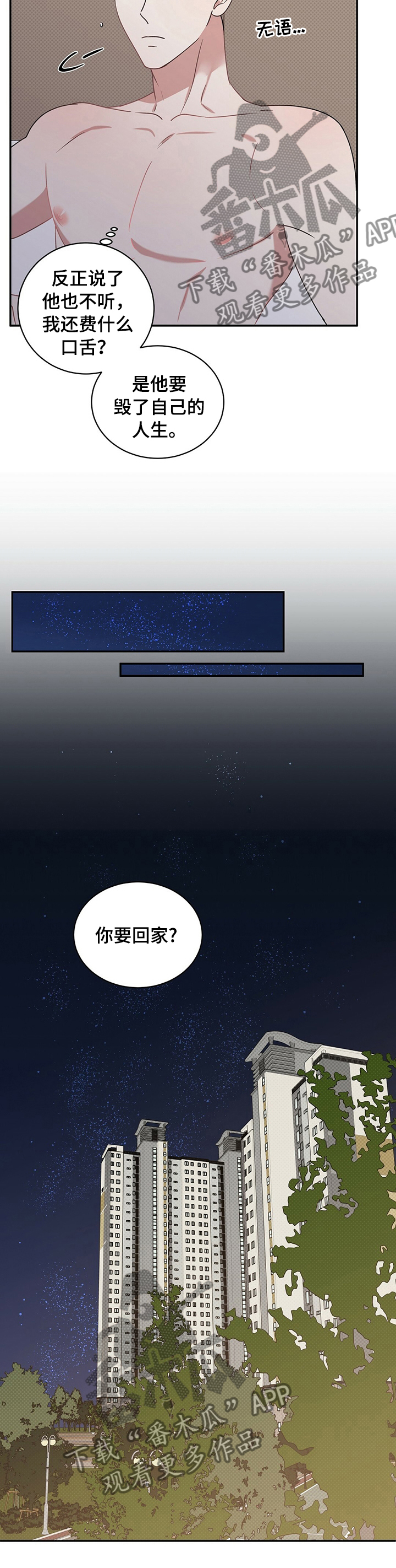 逆攻漫画,第27章：以后就穿这些5图