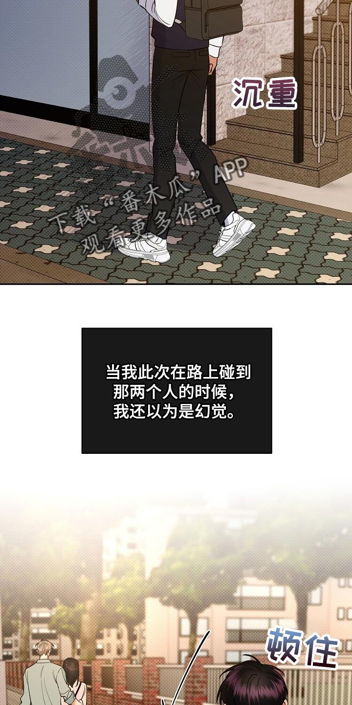 逆攻漫画,第90章：【番外】空虚5图