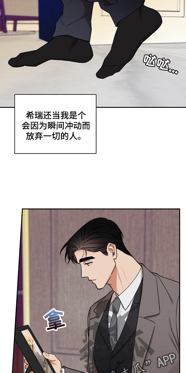 逆攻漫画,第86章：【番外】冲击4图