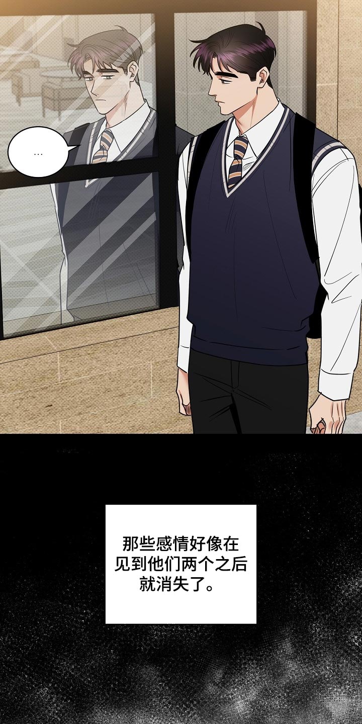 逆攻漫画,第90章：【番外】空虚3图