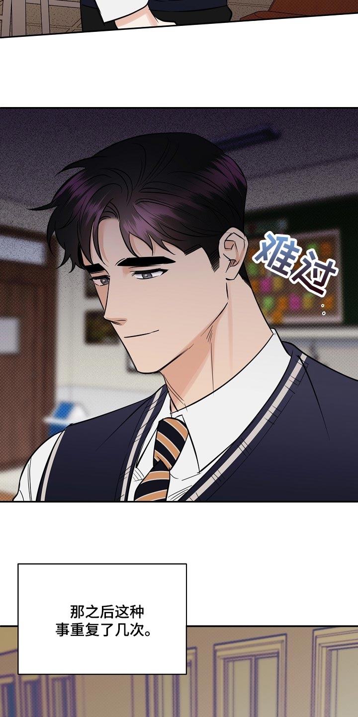 逆攻漫画,第91章：【番外】我也很生气4图