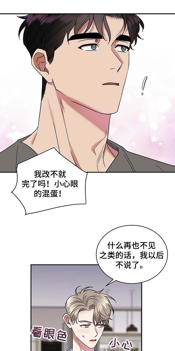 逆攻漫画,第65章：摸摸脑袋5图