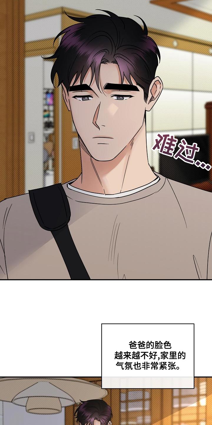 逆攻漫画,第94章：【番外】演技3图