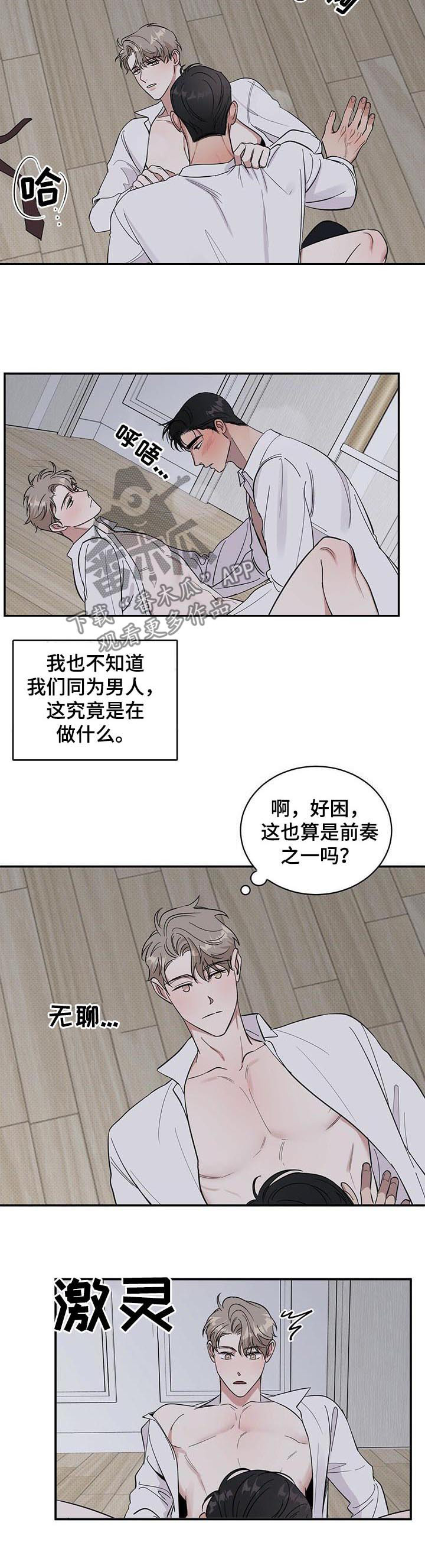 逆攻漫画,第18章：事与愿违5图