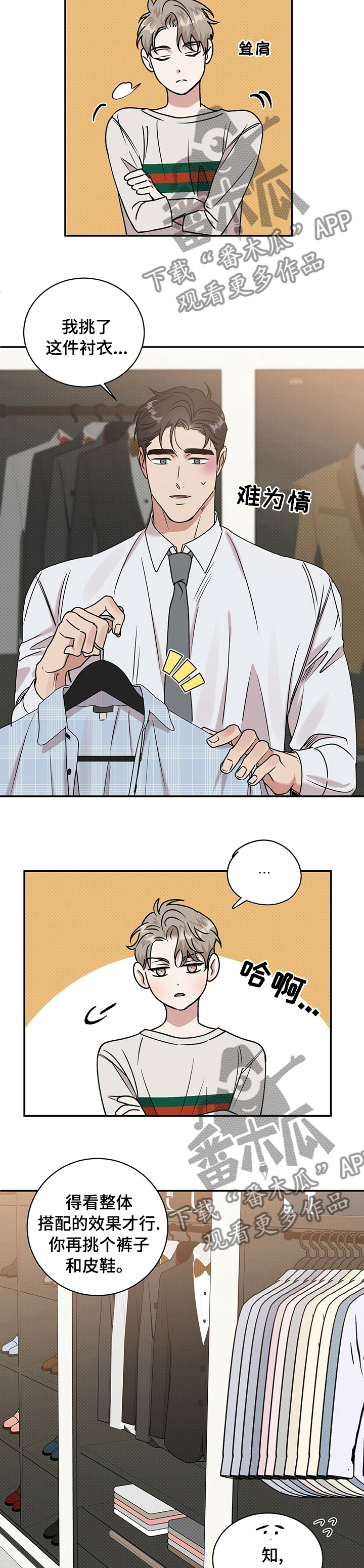 逆攻漫画,第28章：明天也不回去？3图