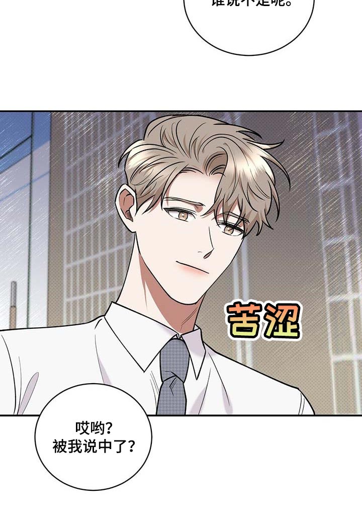 逆攻漫画,第63章：憋屈2图