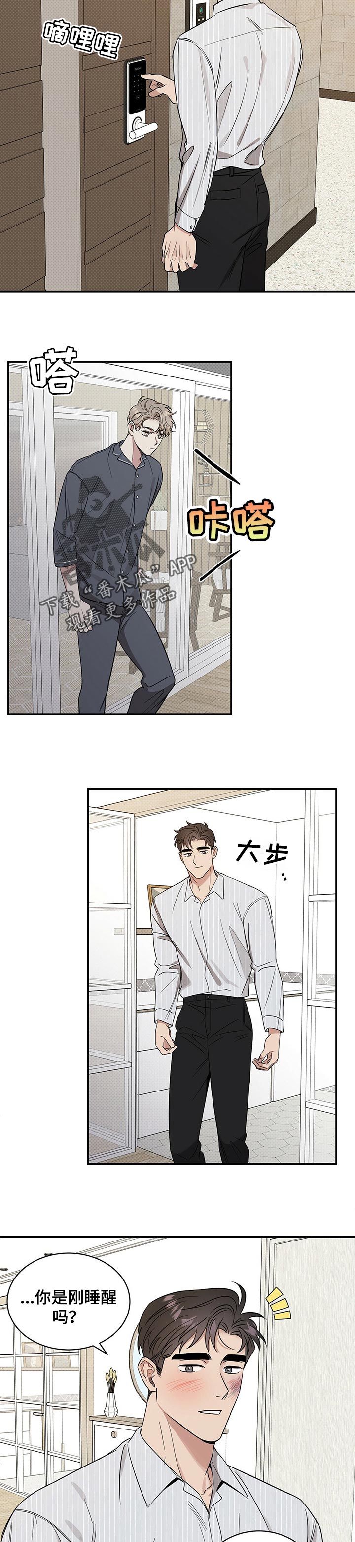 逆攻漫画,第38章：没骨气3图