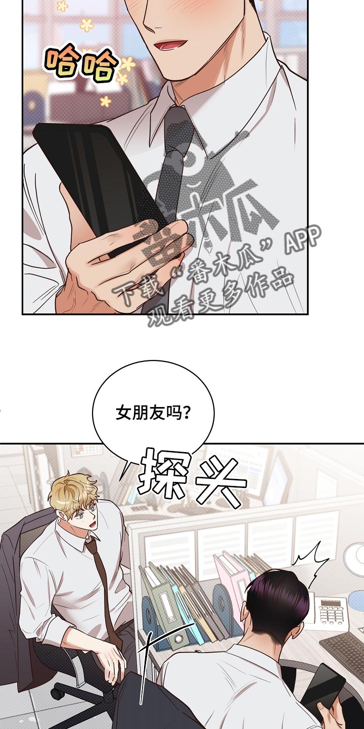 逆攻漫画,第86章：【番外】冲击1图