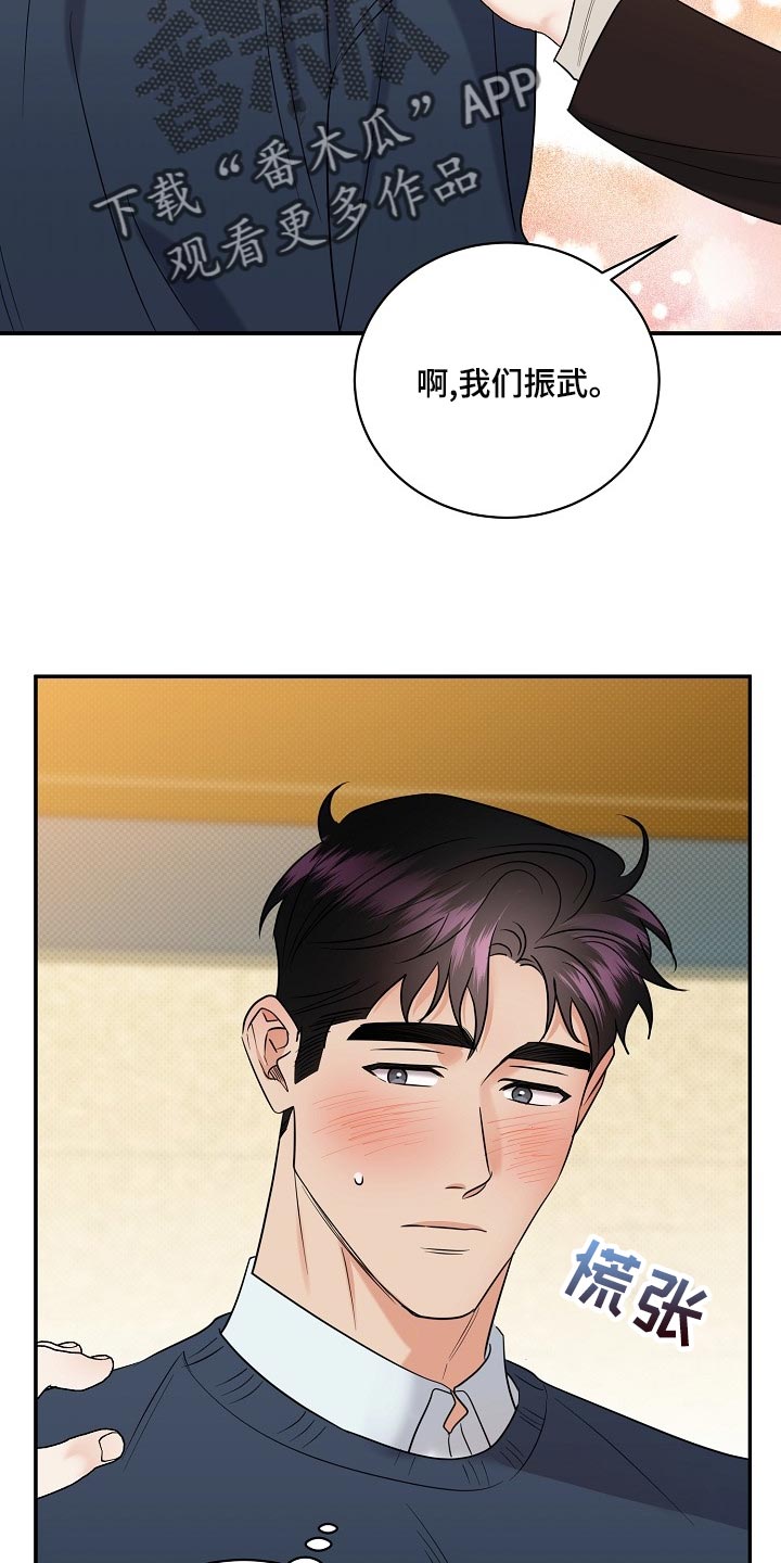 逆攻漫画,第92章：【番外】平凡的一天4图