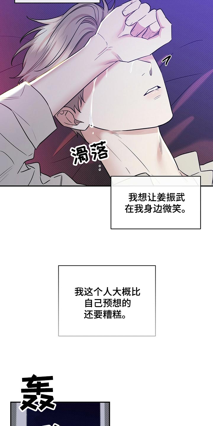 逆攻漫画,第80章：还是喜欢你4图