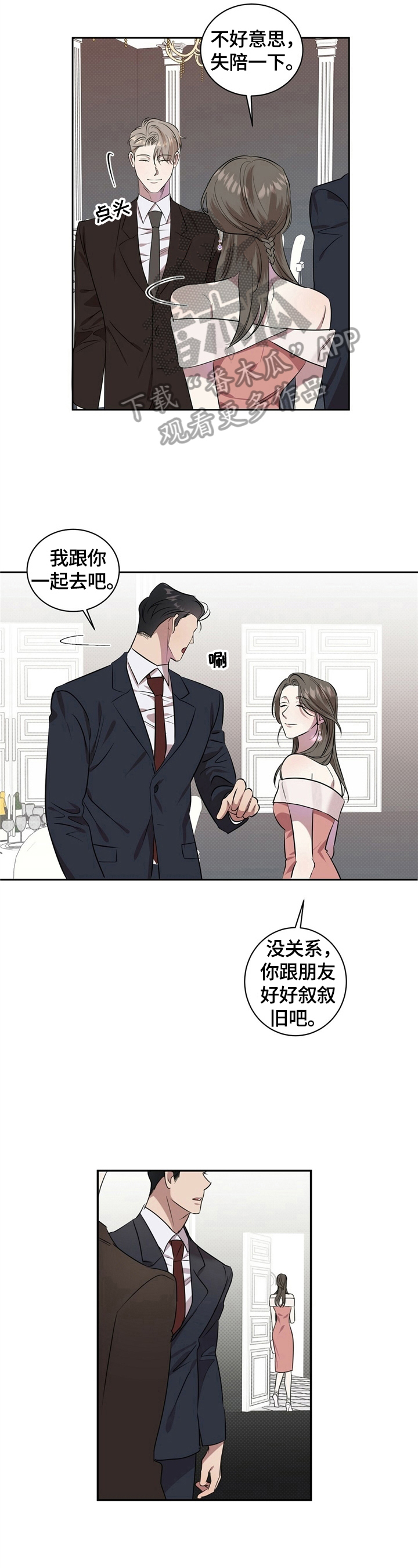 逆攻漫画,第2章：喝一杯3图