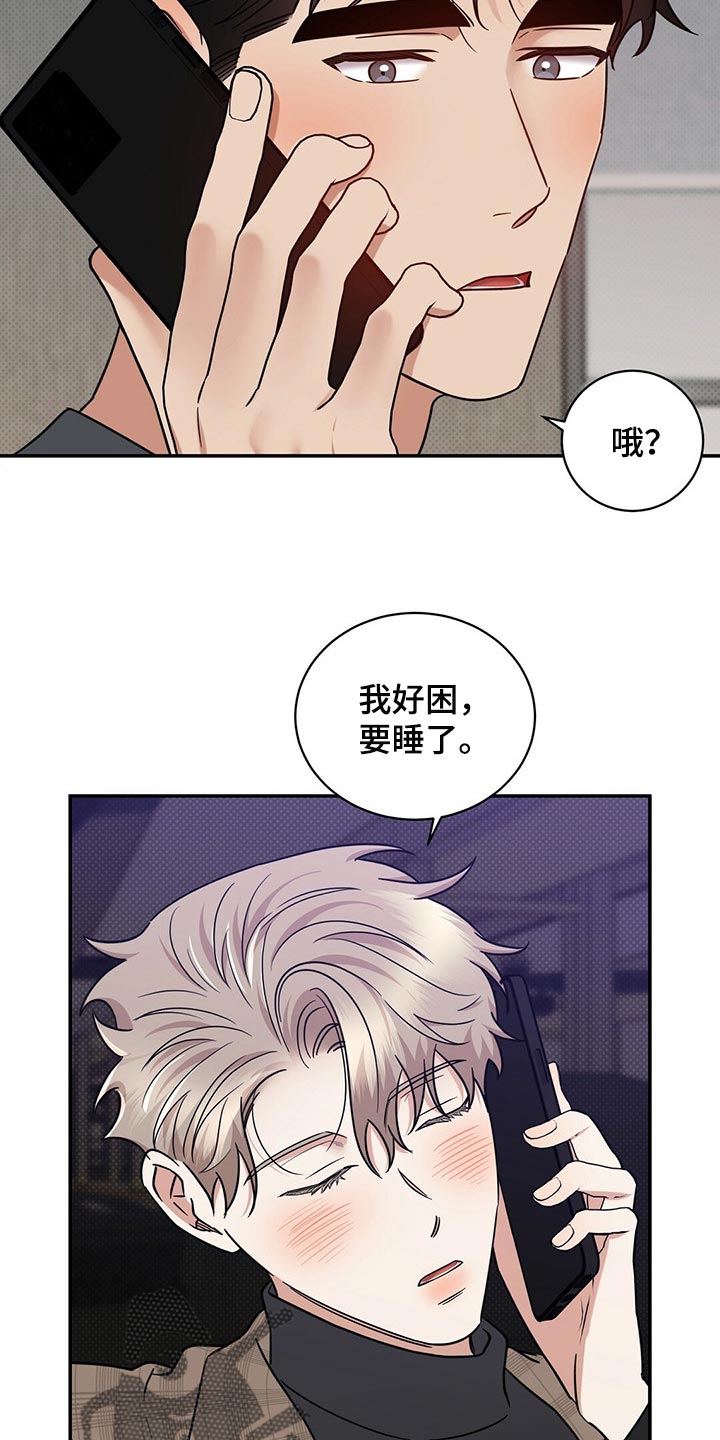 逆攻漫画,第85章：无药可救【完结】4图