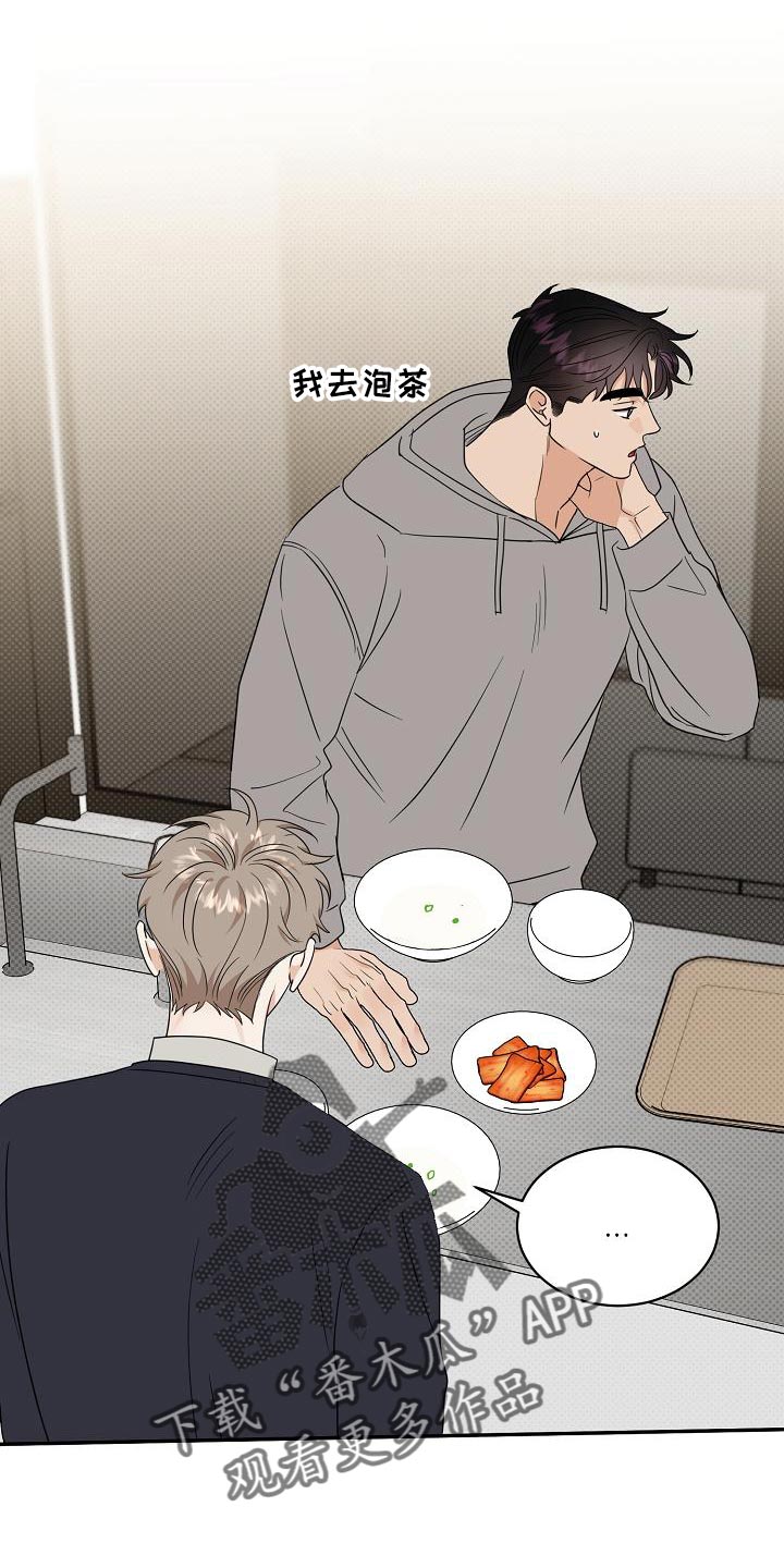 逆攻漫画,第103章：【番外】运动1图