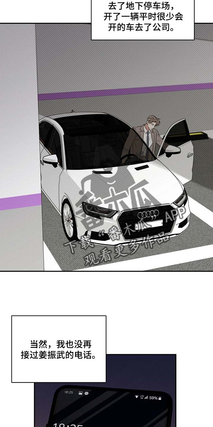 逆攻漫画,第77章：想要的局面2图