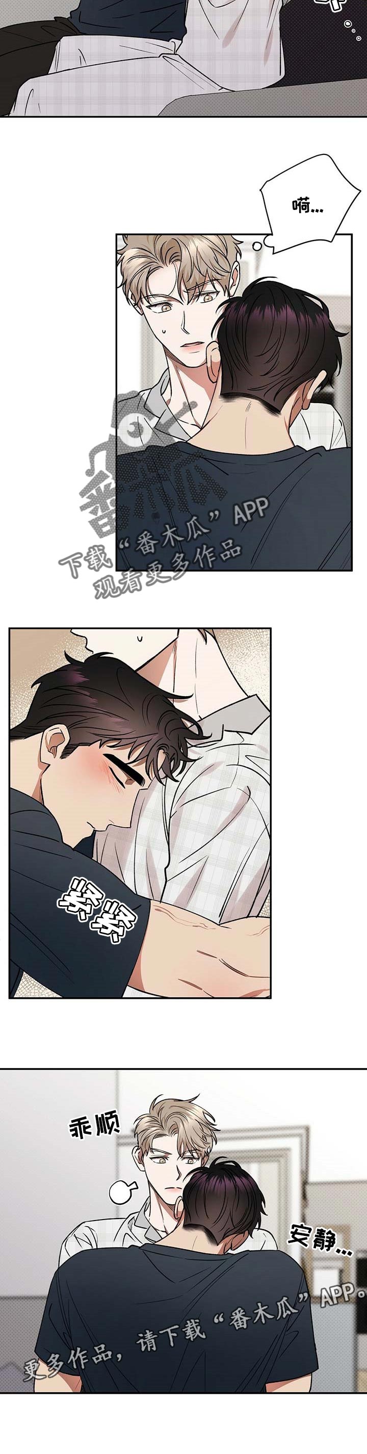 逆攻漫画,第57章：怀抱4图