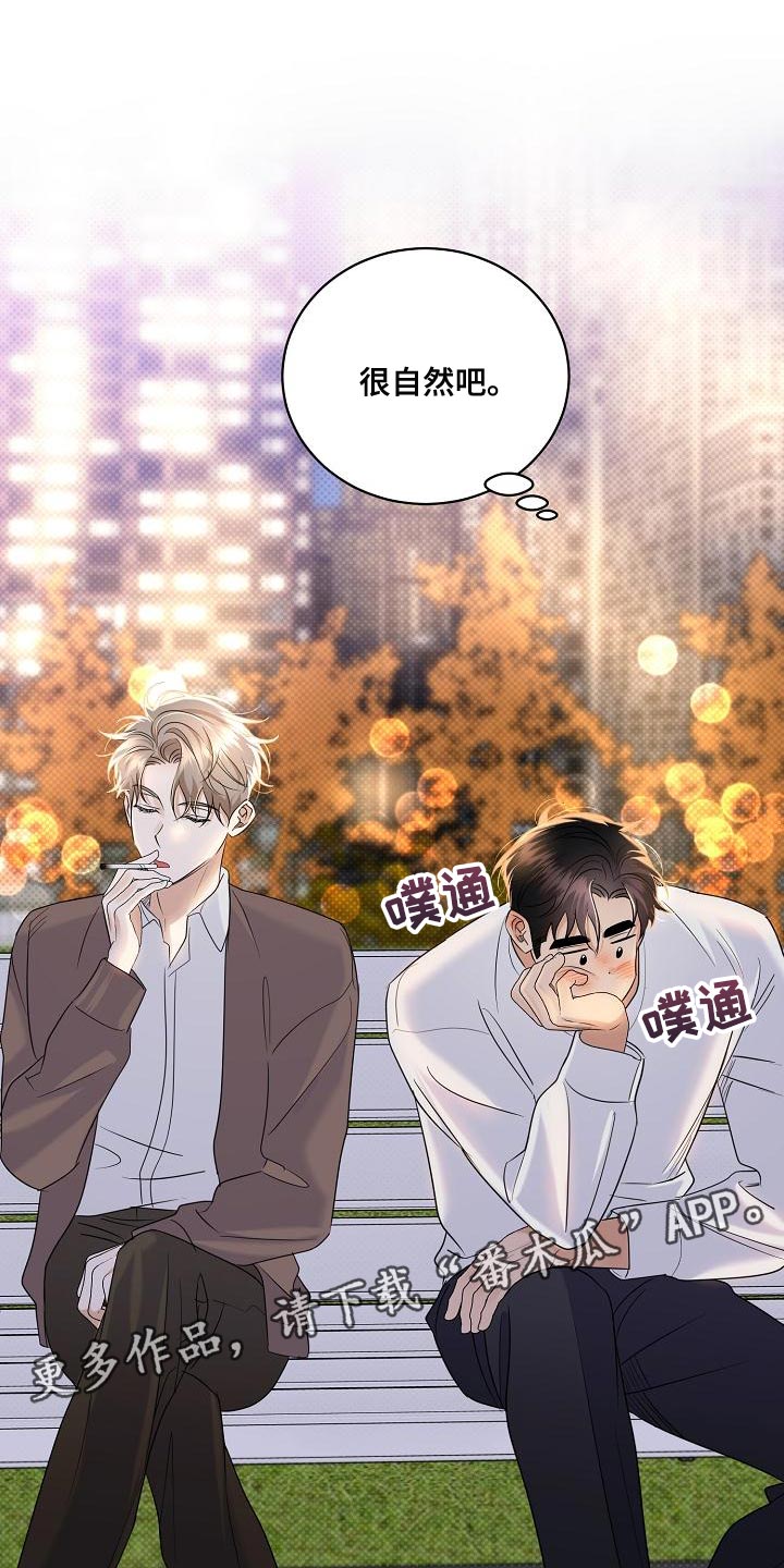 逆攻漫画,第99章：【番外】自然1图