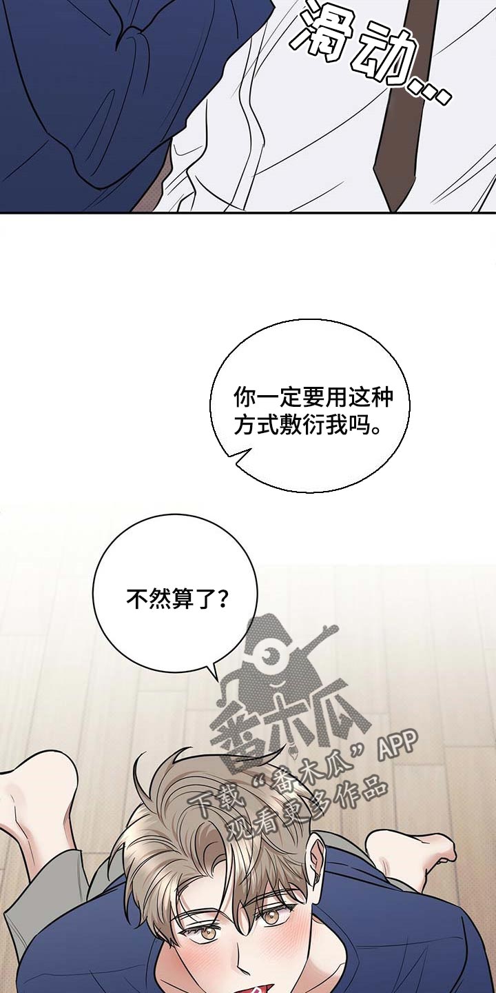 逆攻漫画,第82章：有些难过5图