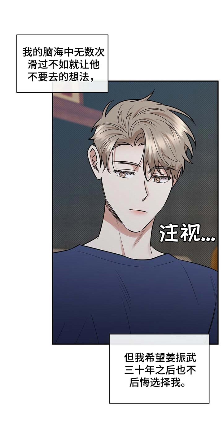 逆攻漫画,第82章：有些难过1图