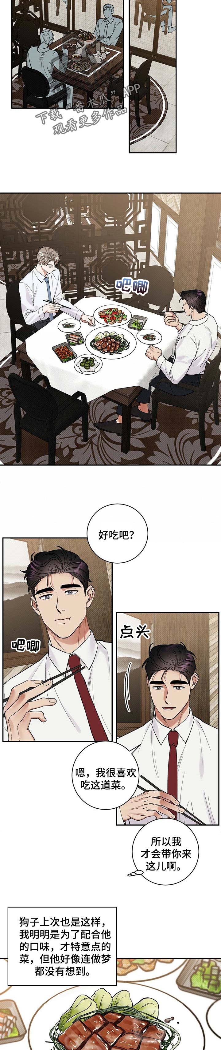 逆攻漫画,第55章：特意4图