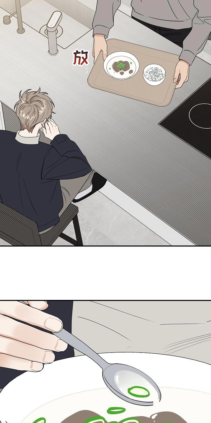 逆攻漫画,第103章：【番外】运动3图