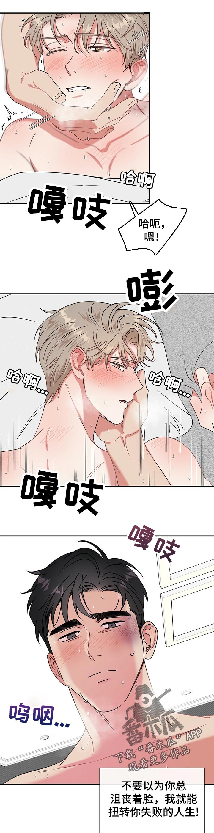 逆攻漫画,第26章：挽回2图