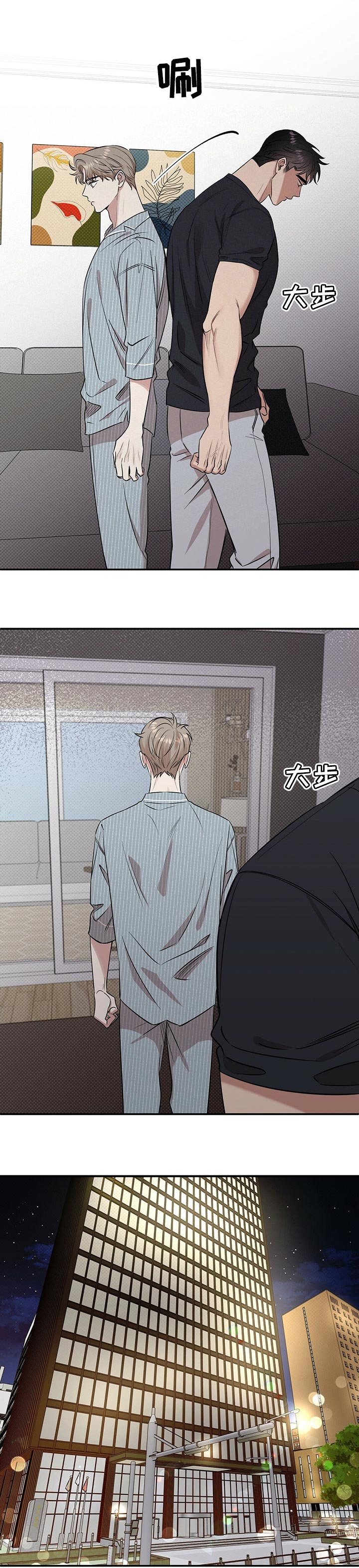 逆攻漫画,第40章：分寸5图