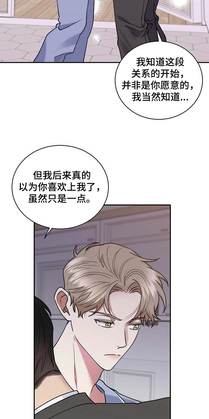 逆攻漫画,第64章：不像话4图