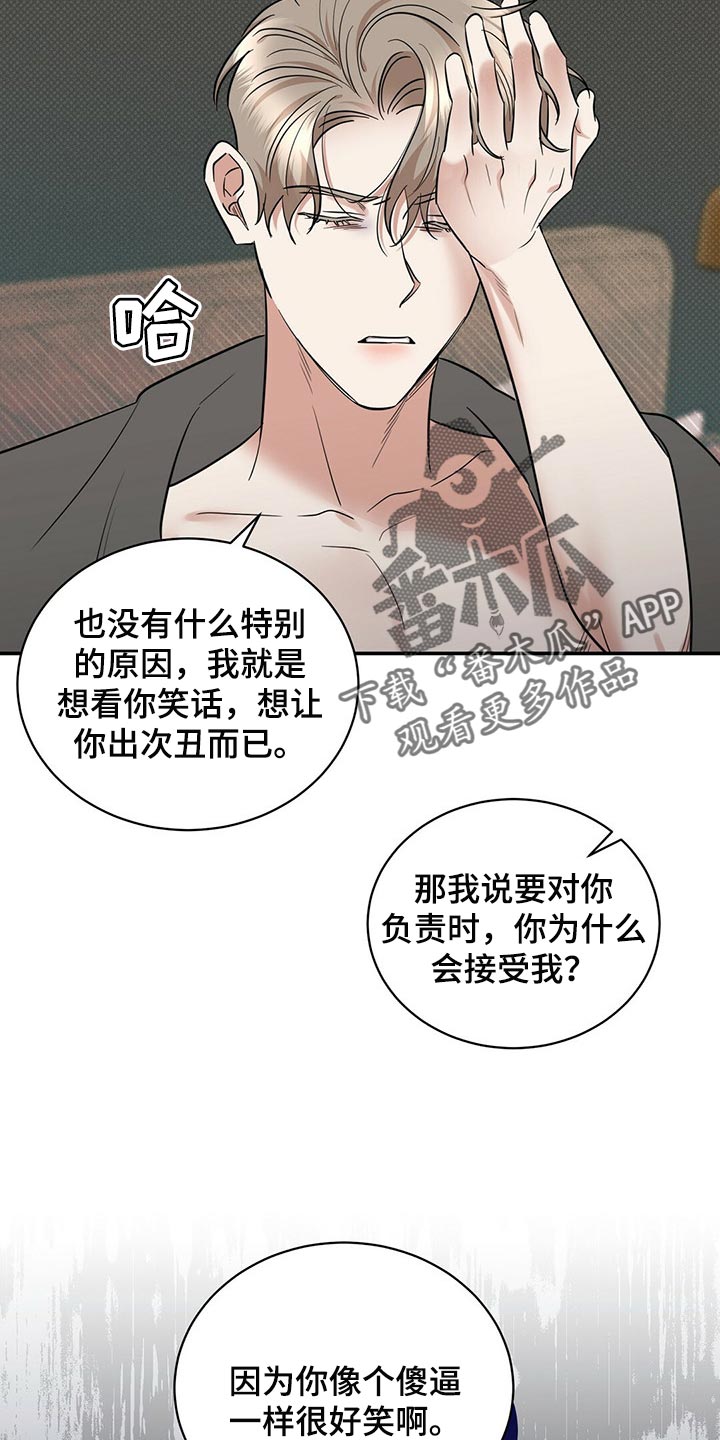 逆攻漫画,第79章：撕掉了一半的心脏5图