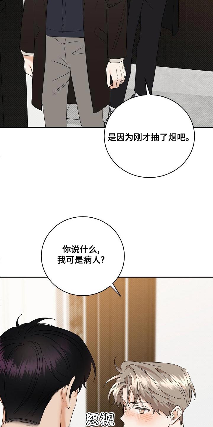 逆攻漫画,第102章：【番外】我不想一个人呆着4图