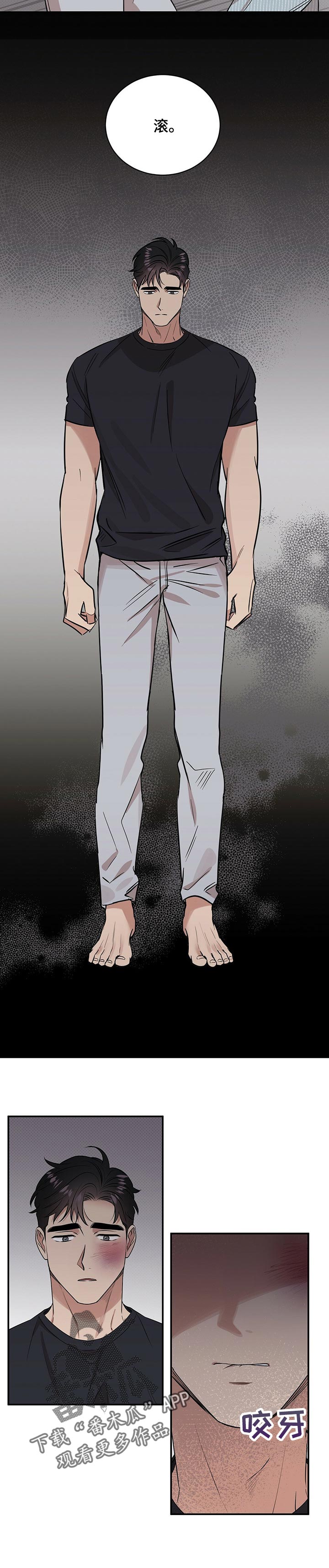 逆攻漫画,第40章：分寸4图