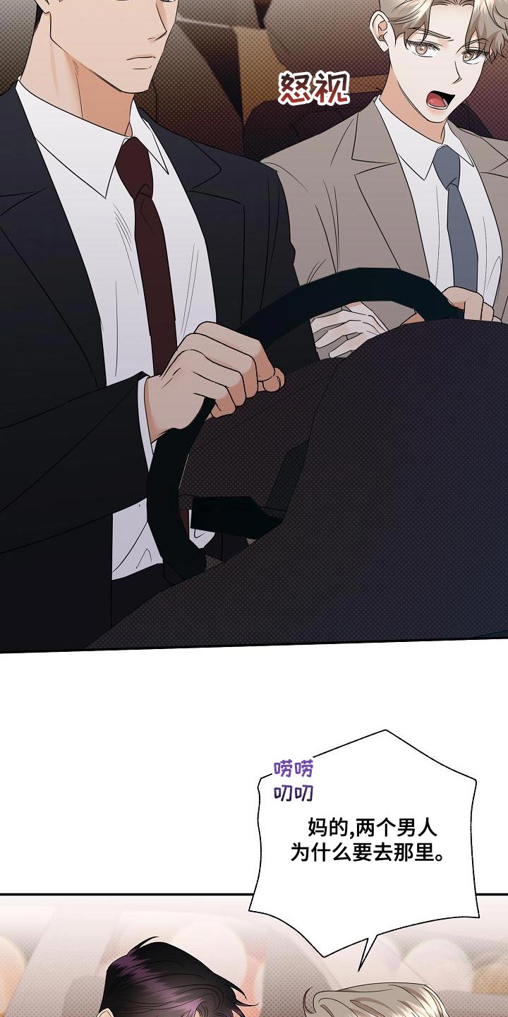 逆攻漫画,第101章：【番外】要回去了4图