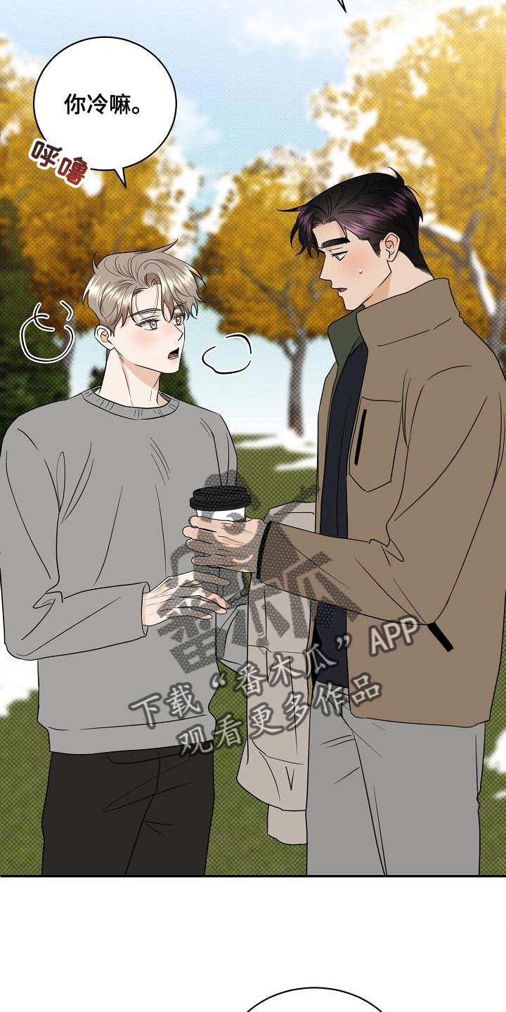 逆攻漫画,第104章：【番外】温暖的感觉3图