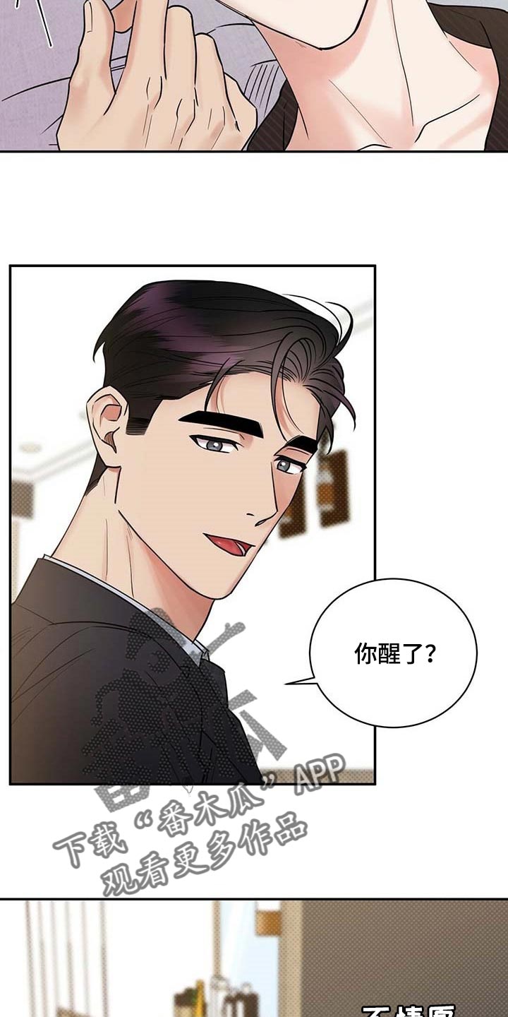 逆攻漫画,第66章：太开心了1图
